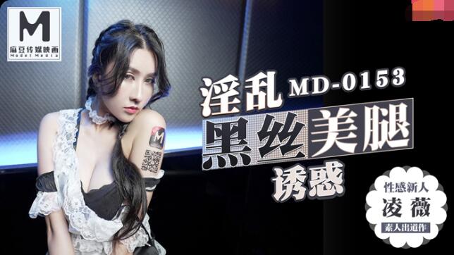 Dịch vụ dành riêng cho giới tính của MD0153KTV-Ling Wei