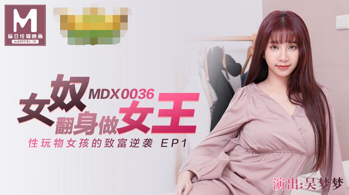 MDX-0036 여고생의 비밀 여학생의 문 마사지에 시계 놀이가 추가되었습니다 - Wu Mengmeng