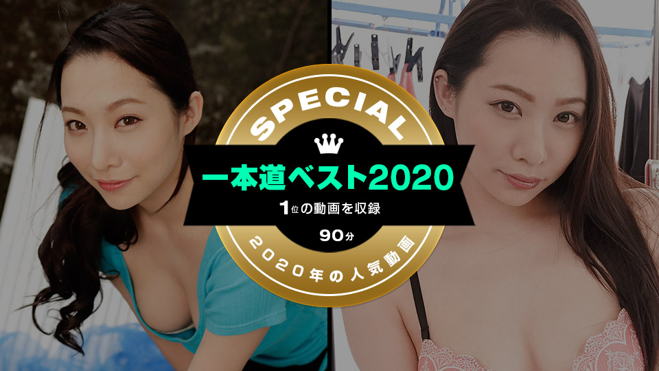 [Hệ thống Ippondo] 2021-01-12 011221_001-1pon Ippondo tốt nhất 2020-Vị trí số 1-Yoshioka Hasumi