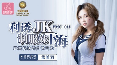Peach Video Media PMC011 Lilian JK Uniform Girl Goes to Sea Meng Ruoyu