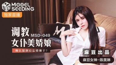 Mazou AV MSD MSD049 Toning Maid Cubby Chen Mei-Lin