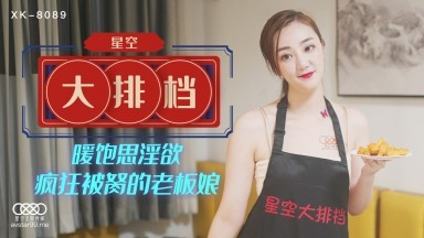 Starry Sky Unlimited Media XK8089 Starry Sky Dai Pai Dong Wen Jia