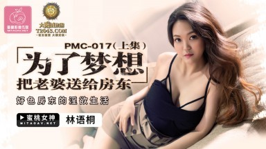 Peach Video Media PMC017 For the Dream of Giving My Wife to the Landlord Previous Episodes Lin Yuetong