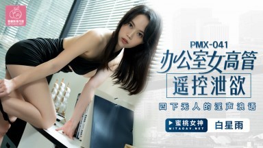 Peach Video Media PMX041 Remote Control of Female Office Executives for Ejaculation White Star Rain