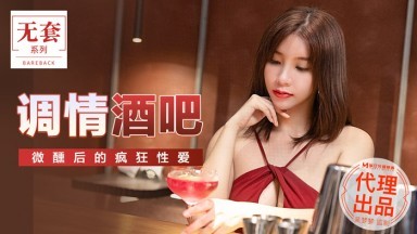 Mazu AV No Condom Series MM047 Flirting Bar Wu Meng Meng