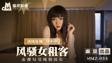 Madou AV Cat Claw Video MMZ034 Nữ thuê nhà quyến rũ đang tìm Xiaoxiao