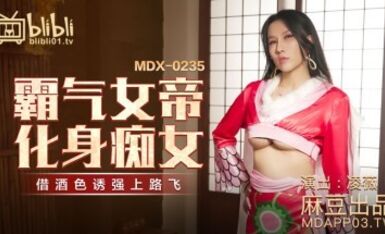 Madou AV MDX MDX0235-01 Hoàng hậu độc đoán biến thành con đĩ Ling Wei