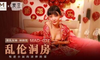 Thần tượng AV Madou MAD034 buồng cô dâu loạn luân Lin Xiaoxue