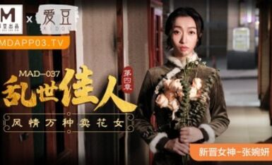 Thần tượng AV Madou MAD037 Cuốn theo chiều gió 4 nữ diễn viên mới Zhang Wanyan