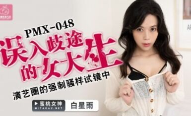 Peach Image Media PMX048 The Misguided Female College Student Bai Xingyu