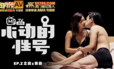 MaDou AV Original Programs Heartwarming Sex Signal EP2 Vince x Yunfei Liang Yunfei