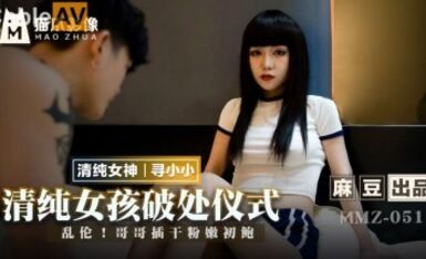 Madou AV Cat Claw Video MMZ051 Lễ phá trinh của một cô gái thuần khiết đang tìm Xiaoxiao