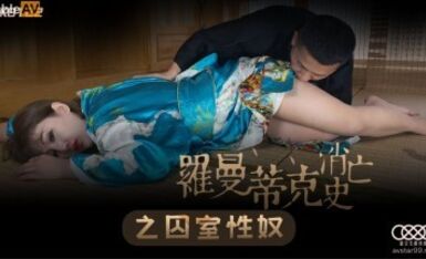 Starry Night Media XK8122 Romancing the Dead - Sex Slave in the Cell Promise