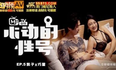 MaDou AV Original Programs Heartwarming Sex Signal EP5 Kai Zi x Qiao Xuan The Shyness Under the Tattoos