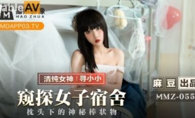 Mazou AV Cat's Paw Video MMZ055 Peeking into the Women's Dormitory 尋小小