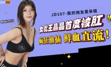 Jingdong Movie JD107 My Bombshell is My Sister Jingjing Wang