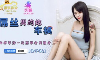 Jingdong Film JDYP001 Cocky Guy Dating Car Model Lin Fengjiao (Yiu Pui)