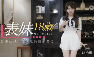 CM-174 Em họ tổ chức sinh nhật 18 tuổi cho em họ để đổi lấy tình yêu và sự dịu dàng-Xie Yutong