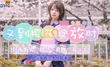 Jingdong Movie JD110 When the Cherry Blossoms Bloom Again Winter Moon Yuki