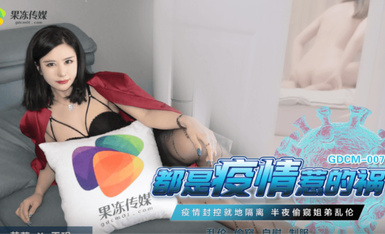 Jelly Media GDCM007 すべては流行のせい、ジャスミン・ウォン・ユエ。