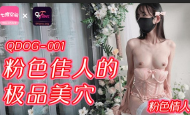 Buckle Media 91Fans QDOG001 Pink Beauty's Ultimate Pussy Pink Lover