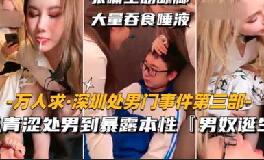 Drama Shenzhen virginity incident 18 years old at the peak of his life 1