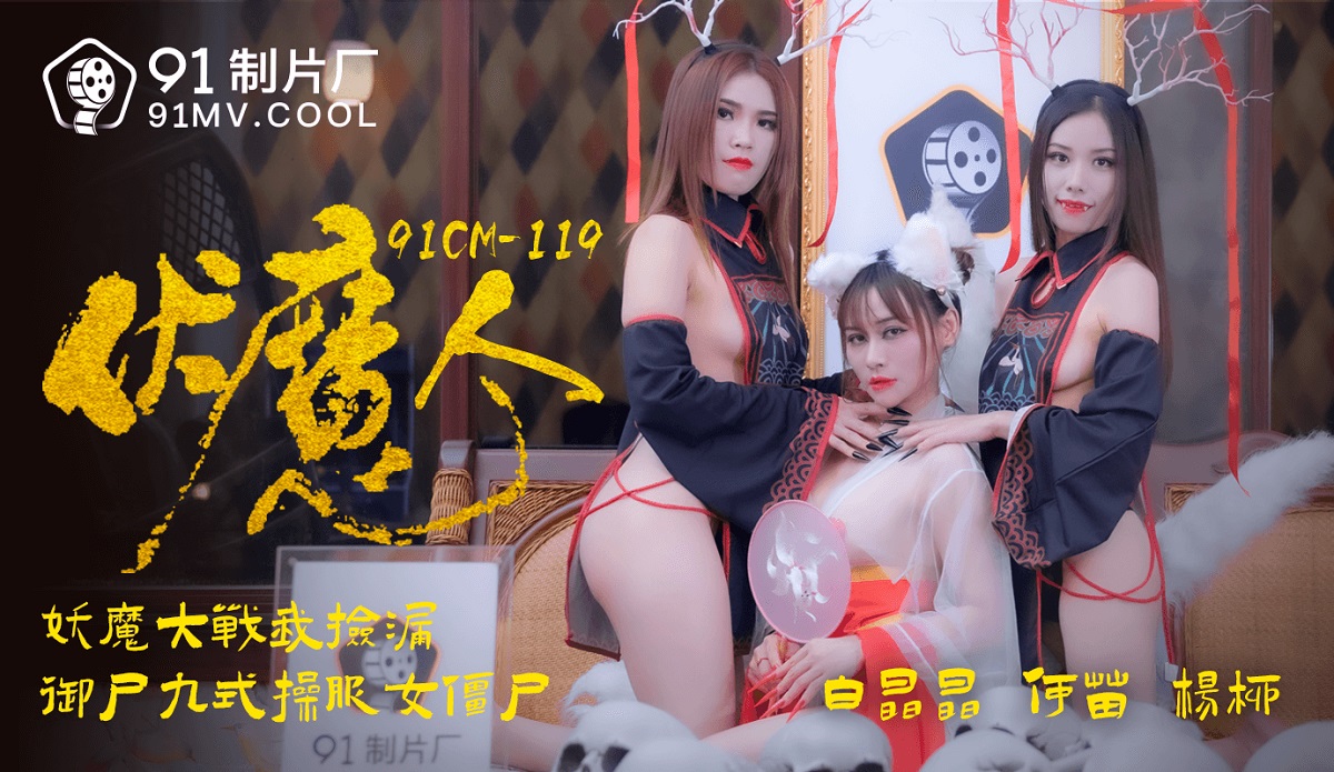 Jelly Media 91CM-1190 Voodoo Man - Bai Jingjing He Miao Yang Liu