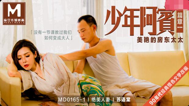MD0165-1 Junior Abin Chapter 1 Beautiful Landlady - Su Yutang