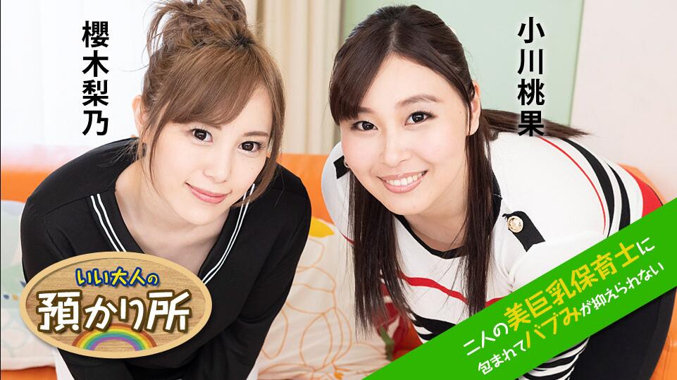 Hai cô giáo mầm non xinh đẹp ngực khủng - Momoka Ogawa và Rino Sakuragi