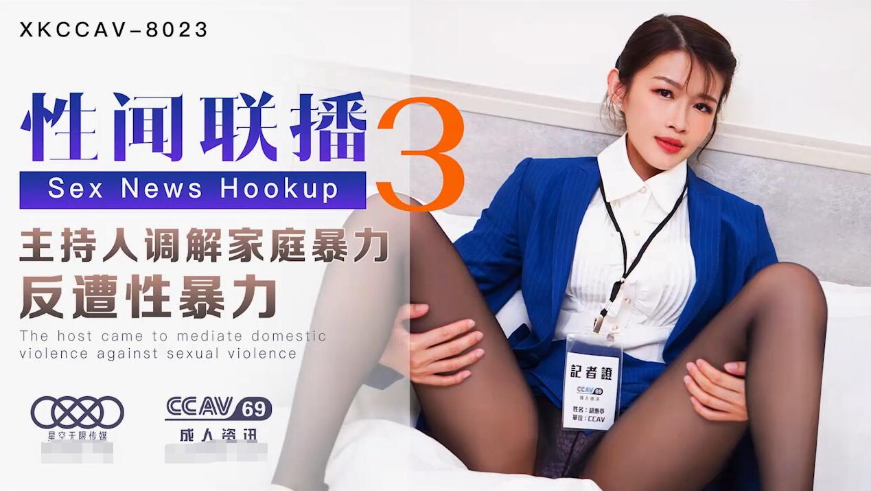 Star Media XK8023 Sex News Network 3 - Jiang Jie