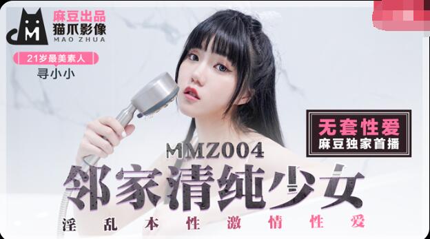 MMZ004 Cô gái nhà bên ngây thơ-Xun Xiaoxiao