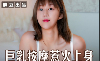Mazou Media MSD112 Massage with huge breasts