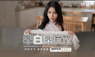 Qidian Media Sex Vision Media XSJ098 Cầm một con cặc trắng để phản đối Xian Eryuan
