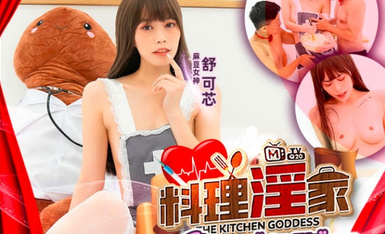 Madou Media MTVQ20 Cooking House EP3 Nấu ăn đầy ham muốn Shu Kexin để bổ sung năng lượng.