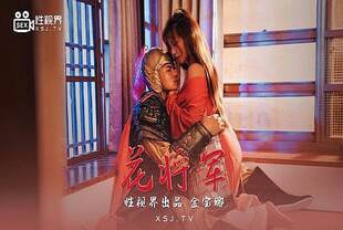Domestic AV Drama - General Lee and Hua Mulan's Sex Night bissav