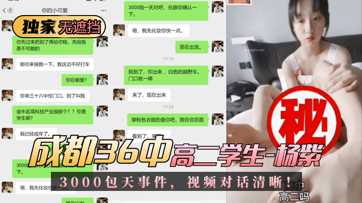 Exclusive uncovered] Chengdu 36 high school sophomore "Yang Zi" 3000 package day event, the video conversation clear! bissav