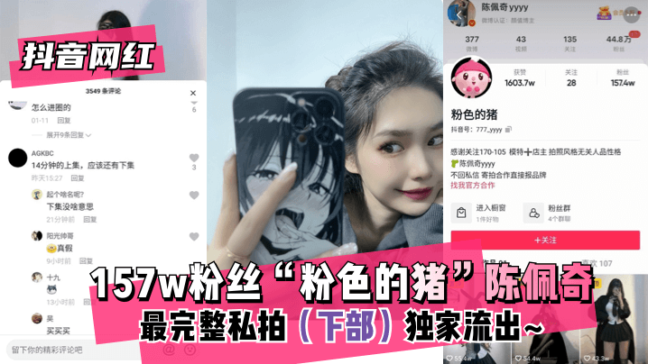 [Người nổi tiếng trên Internet Douyin] 157k người hâm mộ "Pink Pig" Chen Peiqi ~ Những bức ảnh riêng tư hoàn chỉnh nhất (Phần 2) bị rò rỉ độc quyền ~ bissav