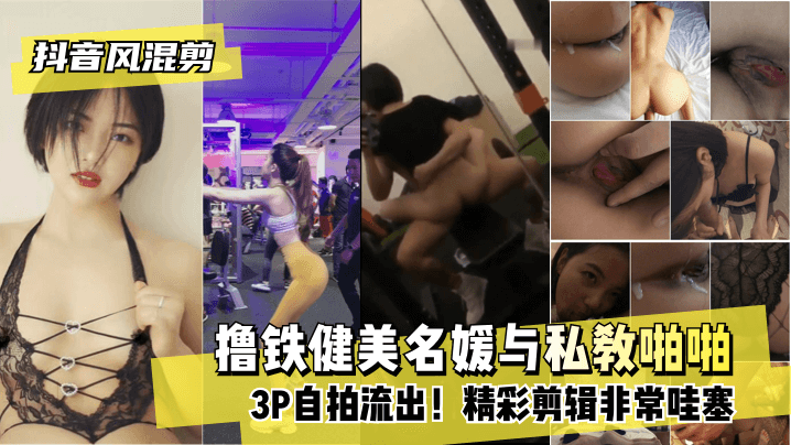 [Jitterbug Style Mixed Clip] Jerk Iron Bodybuilding Celebrity and Private Trainer Popping 3P Selfie Streamed! Wonderful clip very wow bissav
