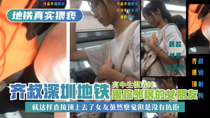 [Tục tĩu thực sự trên tàu điện ngầm] Chú Qi theo dõi bạn gái hàng xóm trên tàu điện ngầm Thâm Quyến. Cậu học sinh trung học rất vô tội nên chỉ đánh thẳng vào cô ấy, mặc dù bạn gái cậu ấy để ý nhưng cậu ấy không chống cự lại bissav.