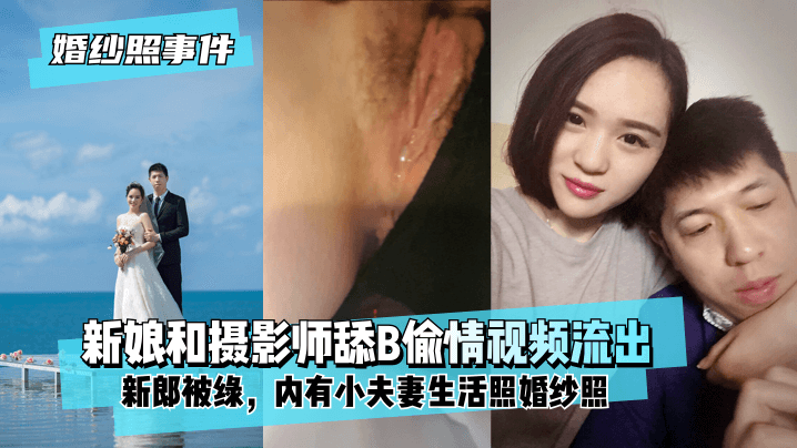 [Wedding photo incident] Bride back groom and take wedding photos of the photographer licking B cheating video out! Inside the small couple life photos wedding photos! bissav