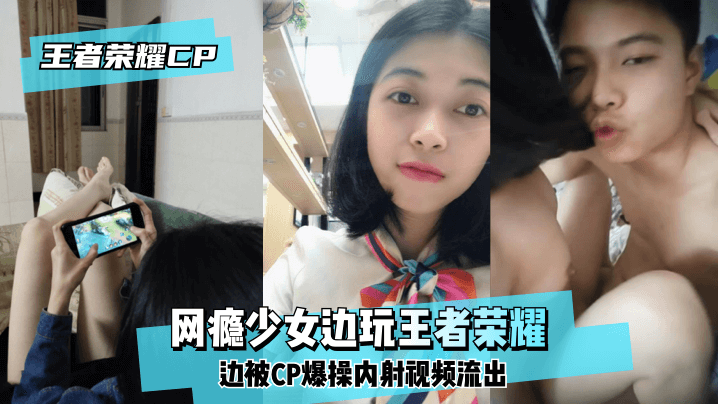 [Wang Ze Glory CP] Một đoạn video ghi lại cảnh một cô gái nghiện internet bị CP đụ và bôi kem khi đang chơi Wang Ze Glory đã bị rò rỉ! bissav