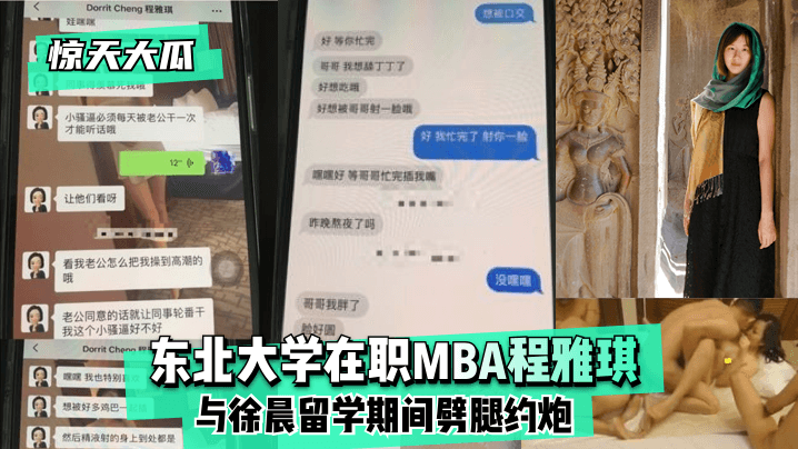 [Tin sốc] MBA Đại học Đông Bắc Cheng Yaqi và Xu Chen đã lừa dối bissav khi đi du học