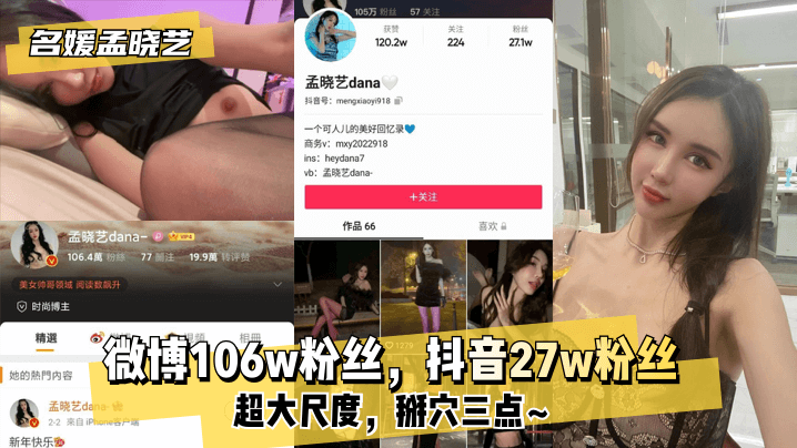 [Celebrity Meng Xiaoyi] 106w fans on Weibo, 27w fans on Jitterbug! Super large scale, break three points ~ bissav