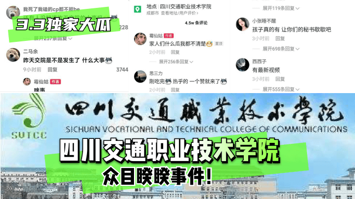 [3.3 Exclusive Big Melon] Sichuan Institute of Transportation Vocational and Technical College ~ The Plain Sight Incident! bissav