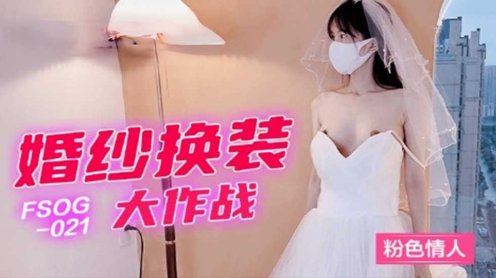 【Free】Wedding Dressup Battle - Pink Lover bissav