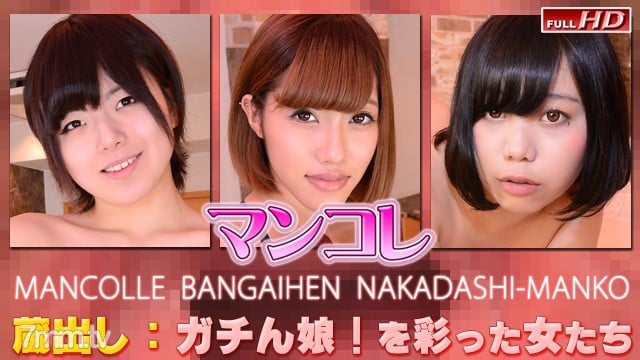 gachi1126 Amina and others -Mancolle extra edition -Naked pussy- (Japanese only)