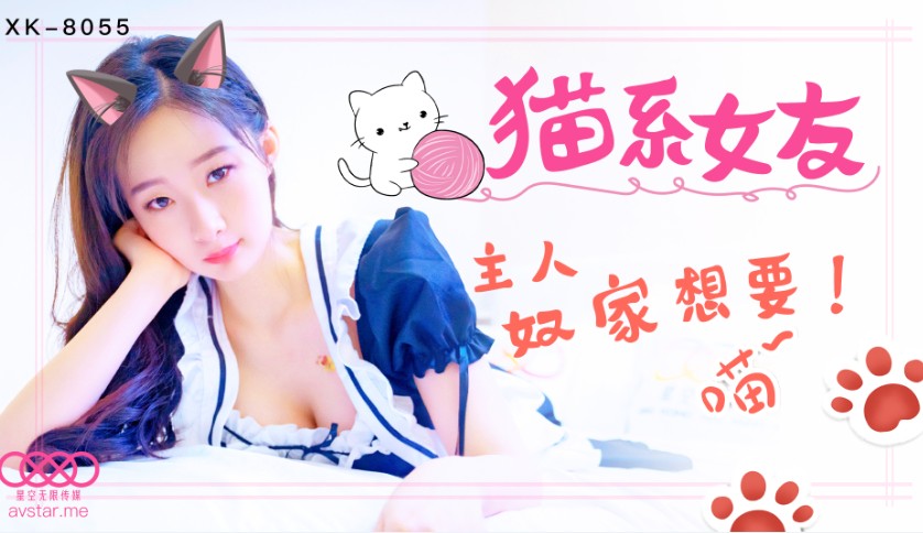 Xingkong Infinite Media XK8055 Bạn gái mèo Yu Youwei