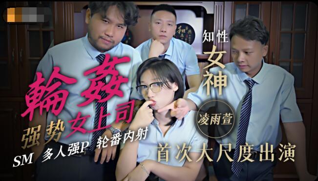 Jingdong Film JD051 Gang Rape of a Powerful Female Boss Ling Yuxuan