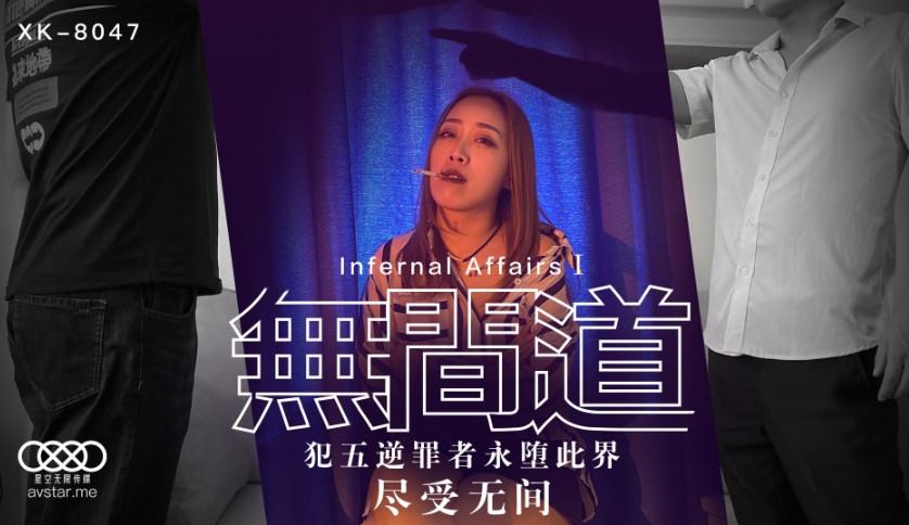 Starry Nights Unlimited Media XK8047 Infernal Affairs 1 Qiu Xia