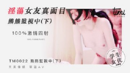 Royal Chinese Tianmei Media TM0022 Bear Surveillance Middle-Lower Succubus Girlfriend's True Face Discovered by Boyfriend Nana Shen's Secret